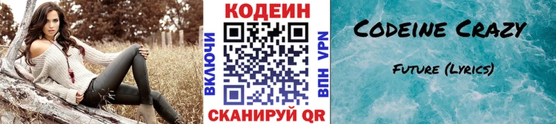 Кодеин Purple Drank наркошоп Салехард